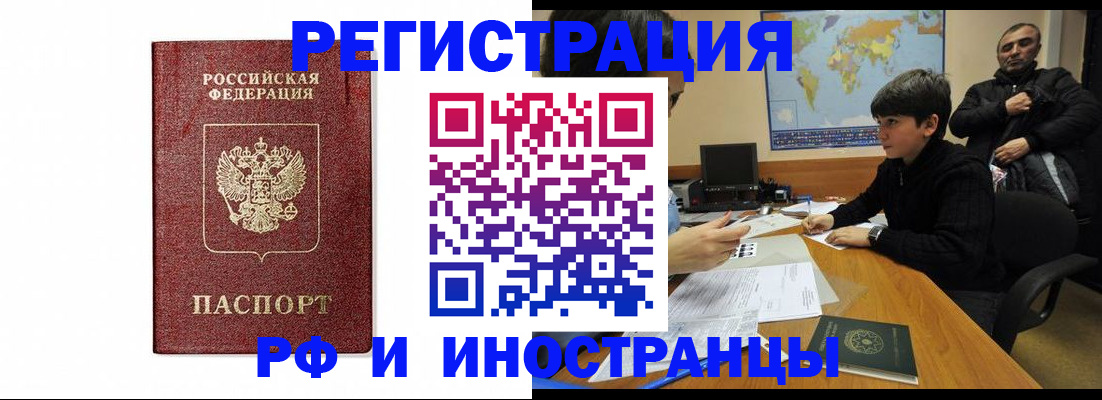 прописка для работы в Тогучине